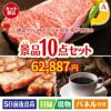 絶品！グルメづくし えらべるブランド和牛【椛 もみじ】 10点セットA