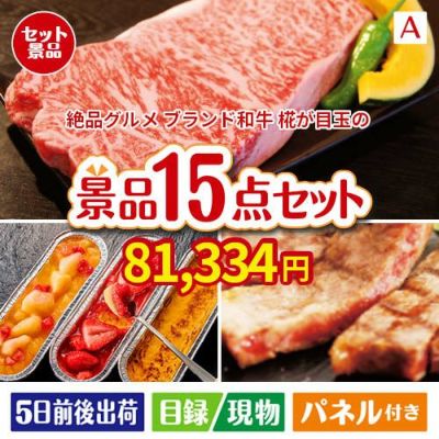 松阪牛10,740円分☆えらべるブランド和牛【椛 もみじ】 | 景品ショップマイルーム