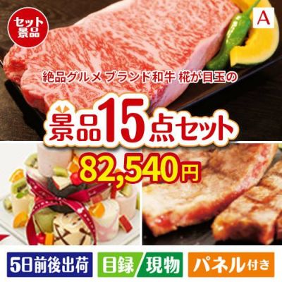 絶品！グルメづくし えらべるブランド和牛【椛 もみじ】 15点セットA