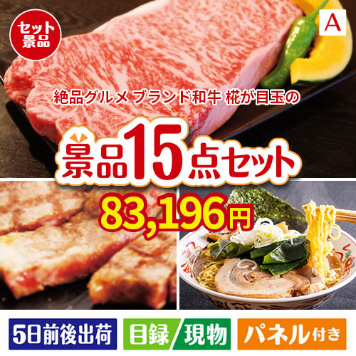 絶品！グルメづくし えらべるブランド和牛【椛 もみじ】 15点セットA
