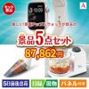 もらって嬉しい！家電・電子機器景品　アップルウォッチ 5点セットA