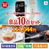 もらって嬉しい！家電・電子機器景品　アップルウォッチ 10点セットA
