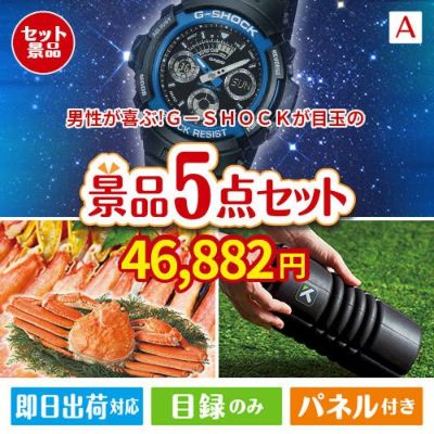男性が喜ぶ景品づくし！Ｇ－ＳＨＯＣＫ 腕時計 5点セットA