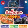 男性が喜ぶ景品づくし！Ｇ－ＳＨＯＣＫ 腕時計 5点セットA