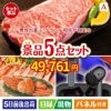 男性が喜ぶ景品づくし！えらべるブランド和牛【梓　あずさ】 5点セットA