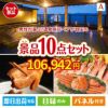 男性が喜ぶ景品づくし！【宿泊】全国から選べる温泉旅行 10点セットA