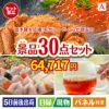 予算の少ない幹事さま応援景品 毛がに・いくら 30点セットA