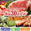 予算の少ない幹事さま応援景品 えらべるご当地和牛【棗 なつめ】 30点セットC