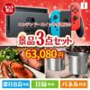 ニンテンドースイッチが目玉のグルメと実用性を兼ね備えた景品3点セットI