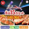 ダイソン掃除機が目玉の贅沢グルメ景品15点セットC