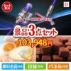 ダイソン掃除機が目玉の贅沢スイーツ尽くしの景品3点セットD