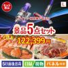 ダイソン掃除機が目玉の家族が喜ぶ景品5点セットL