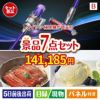 ダイソン掃除機が目玉の和食もスイーツも楽しめる大満足の景品7点セットB
