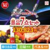 ダイソン掃除機が目玉の和牛とスイーツが揃う贅沢景品7点セットD
