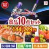 ダイソン掃除機が目玉の贅沢リラックス景品10点セットD
