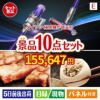 ダイソン掃除機が目玉の美容と食を楽しめる景品10点セットE