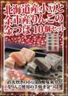 北海道産小豆と余市産りんごの金つば10個セット