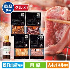 三國推奨　焼肉セット・三國監修焼肉のたれ付