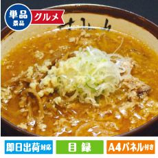 すみれラーメン4食ギフト