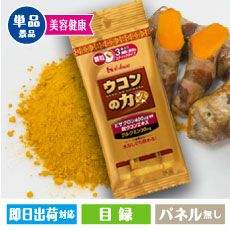 ウコンの力 顆粒3本セット