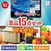 4K液晶テレビが目玉のグルメとキッチン家電景品15点セットA