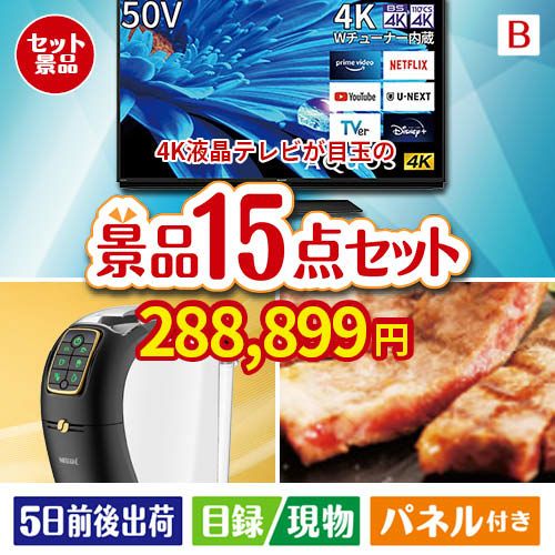 4K液晶テレビ AQUOS 50V型 15点セットB