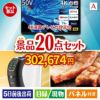 4K液晶テレビが目玉の実用性抜群の景品20点セットA