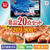4K液晶テレビが目玉の珈琲と紅茶でカフェ気分を楽しめる景品20点セットB