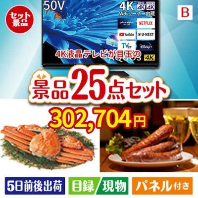 4K液晶テレビ AQUOS 50V型 25点セットB