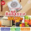 床拭きロボット ブラーバが目玉のグルメとキッチン家電景品15点セットA
