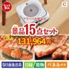 床拭きロボット ブラーバが目玉の贅沢グルメ景品15点セットC