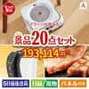 床拭きロボット ブラーバが目玉の実用性抜群の景品20点セットA