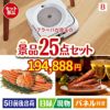 床拭きロボット ブラーバが目玉の北海道グルメを堪能できる豪華景品25点セットB