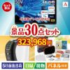 4K液晶テレビが目玉のオールジャンルの景品が揃う万能景品30点セットA