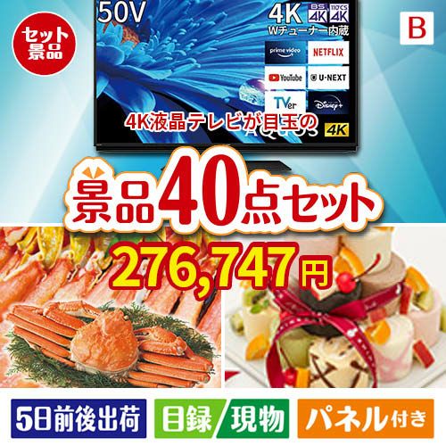 4K液晶テレビ AQUOS 50V型 40点セットB