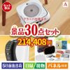 床拭きロボット ブラーバが目玉のオールジャンルの景品が揃う万能景品30点セットA