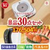 床拭きロボット ブラーバが目玉のバリスタでカフェ気分を満喫できる景品30点セットB