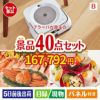 床拭きロボット ブラーバが目玉の贅沢スイーツも満喫できる景品40点セットB
