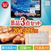 4K液晶テレビが目玉の上質な食と暮らしを彩る景品3点セットG