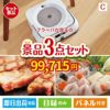 床拭きロボット ブラーバが目玉の肉も魚も楽しめる豪華グルメ景品3点セットC