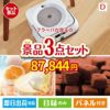 床拭きロボット ブラーバが目玉の贅沢スイーツ尽くしの景品3点セットD