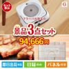 床拭きロボット ブラーバが目玉の上質な食と暮らしを彩る景品3点セットG