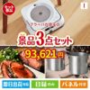 床拭きロボット ブラーバが目玉のグルメと実用性を兼ね備えた景品3点セットI