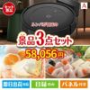 ロボット掃除機 ルンバが目玉の甘党＆グルメ必見の景品3点セットA