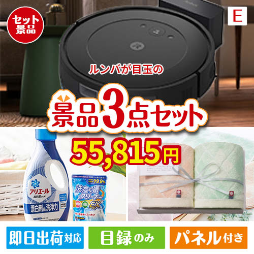 ロボット掃除機 ルンバ i2 3点セットE | 景品ショップマイルーム