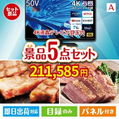 4K液晶テレビ AQUOS 50V型 5点セットA