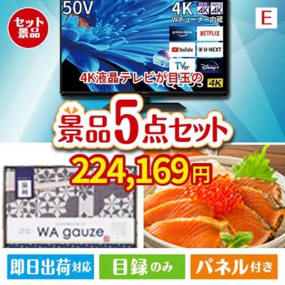 4K液晶テレビ AQUOS 50V型 5点セットE