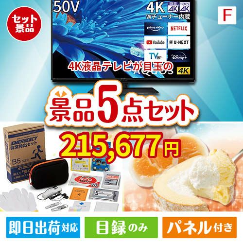 4K液晶テレビ AQUOS 50V型 5点セットF