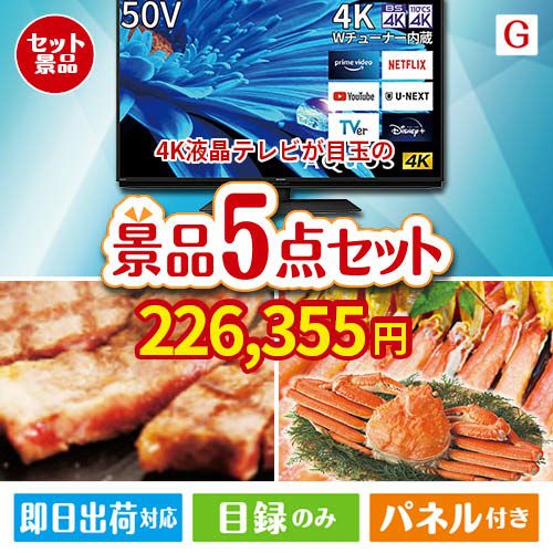 4K液晶テレビ AQUOS 50V型 5点セットG