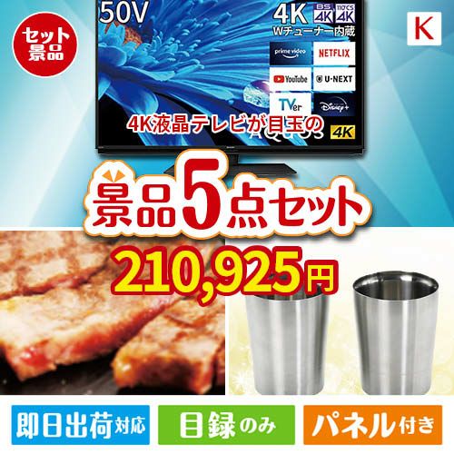 4K液晶テレビ AQUOS 50V型 5点セットK